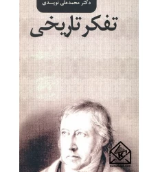 کتاب تفکر تاریخی