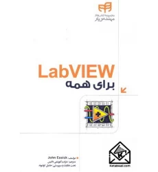 کتاب LabVIEW برای همه