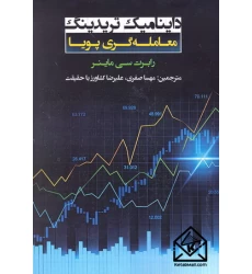 کتاب داینامیک تریدینگ