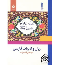 کتاب زبان و ادبیات فارسی