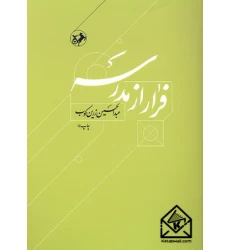 کتاب فرار از مدرسه