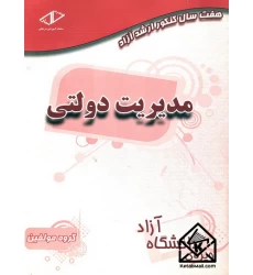 کتاب مدیریت دولتی