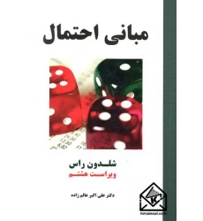کتاب مبانی احتمال