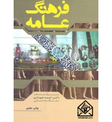 کتاب فرهنگ عامه