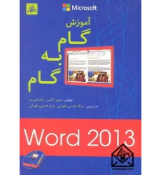 کتاب آموزش گام به گام Word 2013