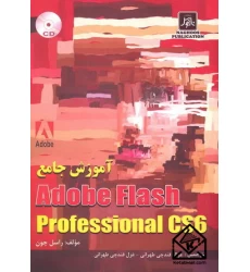 کتاب آموزش جامع Adobe Flash Professional CS6
