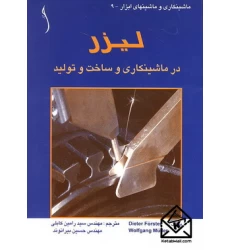 کتاب لیزر