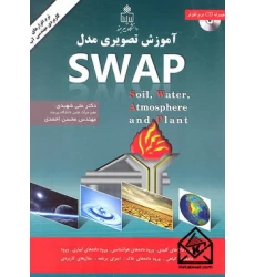 کتاب آموزش تصویری مدل SWAP