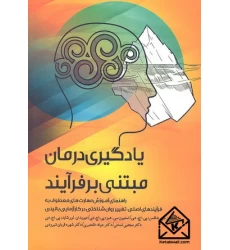 کتاب یادگیری درمان مبتنی بر فرآیند