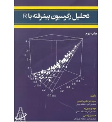 کتاب تحلیل رگرسیون پیشرفته با R