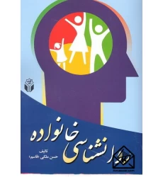 کتاب روانشناسی خانواده