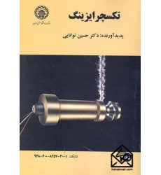 کتاب تکسچر ایزینگ