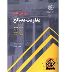 کتاب مقاومت مصالح