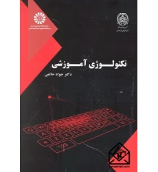 کتاب تکنولوژی آموزشی 