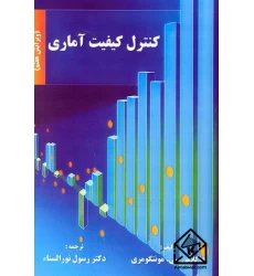 کتاب کنترل کیفیت آماری