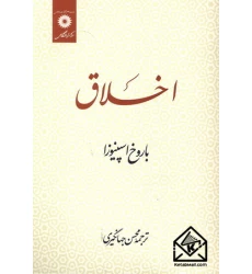 کتاب اخلاق