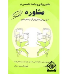 کتاب مشاوره