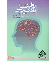 کتاب روان شناسی یادگیری
