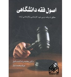 کتاب اصول فقه دانشگاهی