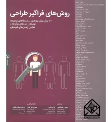 کتاب روش های فراگیر طراحی