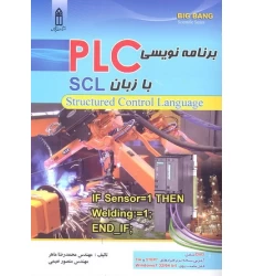 کتاب برنامه نویسی PLC با زبان SCL