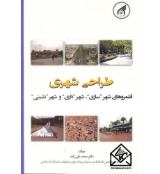 کتاب طراحی شهری