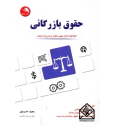 کتاب حقوق بازرگانی