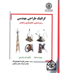 کتاب گرافیک طراحی مهندسی