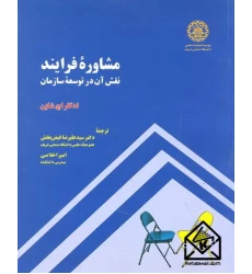 کتاب مشاوره فرایند