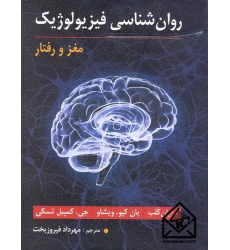 کتاب روان شناسی فیزیولوژیک 
