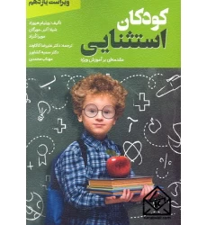 کتاب کودکان استثنایی