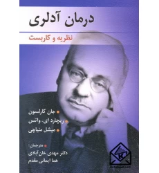 کتاب درمان آدلری