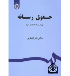 کتاب حقوق رسانه