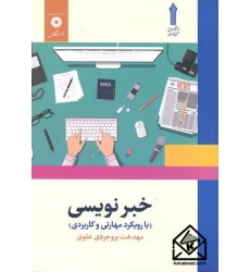 کتاب خبرنویسی