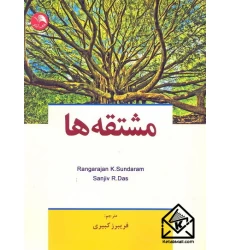 کتاب مشتقه ها