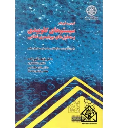 کتاب شیمی و فیزیک سیستم های کلوییدی و محلول های بیوپلیمری غذایی