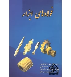 کتاب فولادهای ابزار