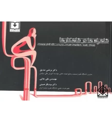 کتاب شاهراه ها در شاهکارها