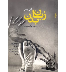 کتاب زبان بدن