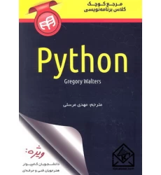 کتاب مرجع کوچک کلاس برنامه نویسی Python