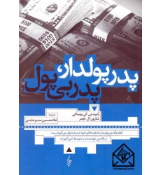 کتاب پدر پولدار, پدر بی پول