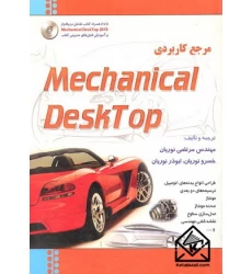 کتاب مرجع کاربردی Mechanical DeskTop