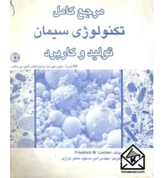 کتاب مرجع کامل تکنولوژی سیمان تولید و کاربرد