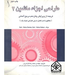 کتاب طراحی اجزاء ماشین 2