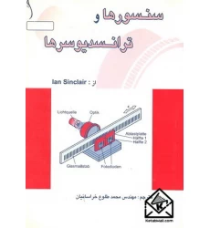 کتاب سنسورها و ترانسدیوسرها