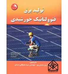 کتاب تولید برق فتوولتائیک خورشیدی