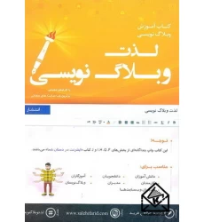 کتاب لذت وبلاگ نویسی