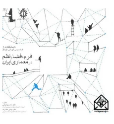 کتاب فرم, فضا و نظم در معماری ایران