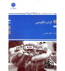 کتاب گرامر انگلیسی