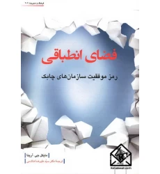 کتاب فضای انطباقی